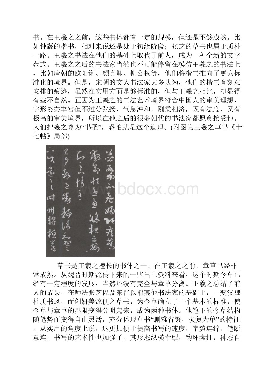 王羲之十七帖临习指南.docx_第2页