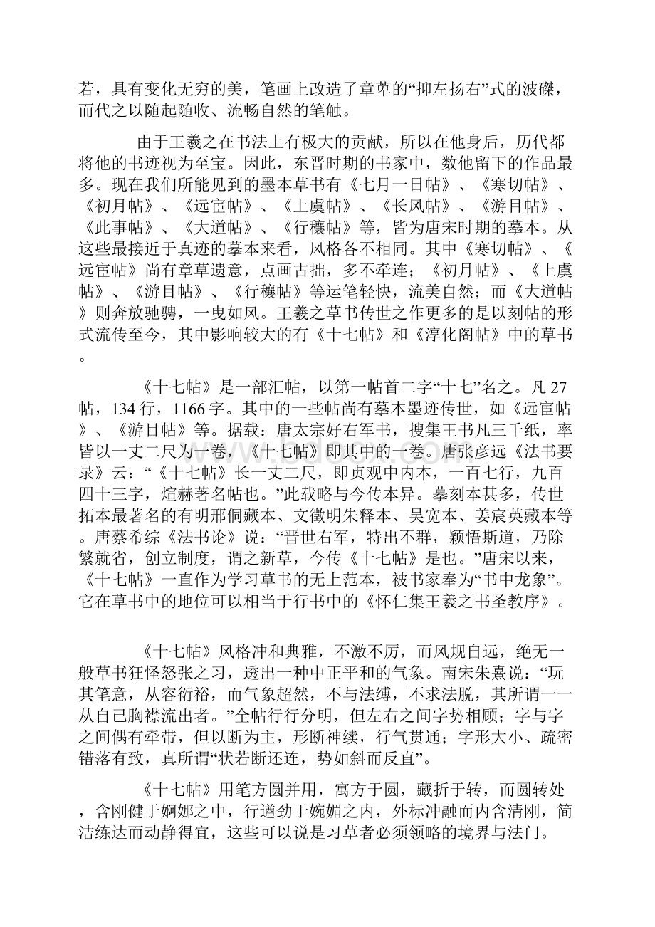 王羲之十七帖临习指南.docx_第3页