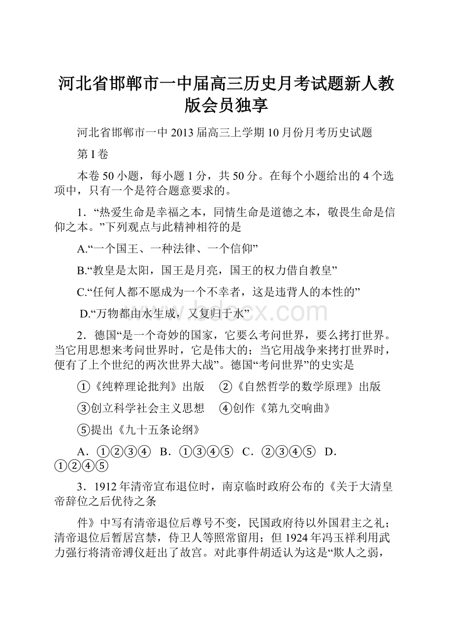 河北省邯郸市一中届高三历史月考试题新人教版会员独享.docx