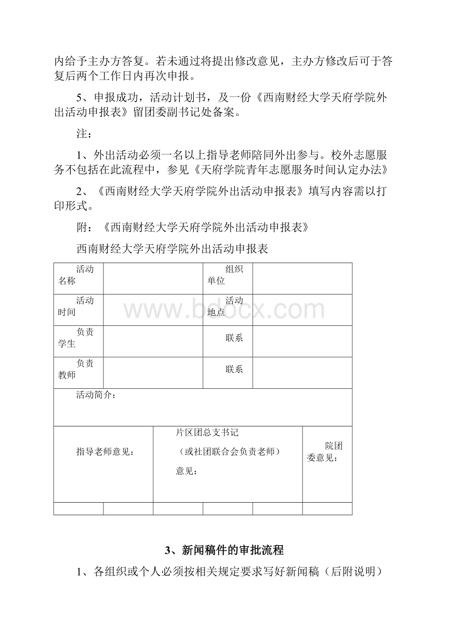 团委日常工作流程终极版.docx_第3页