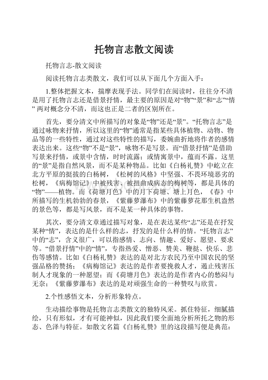 托物言志散文阅读.docx