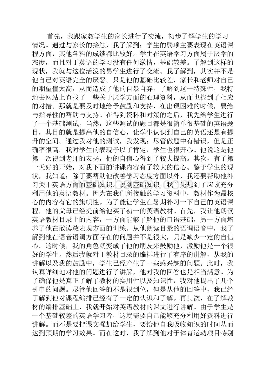 大学生暑期社会实践报告做家教.docx_第2页