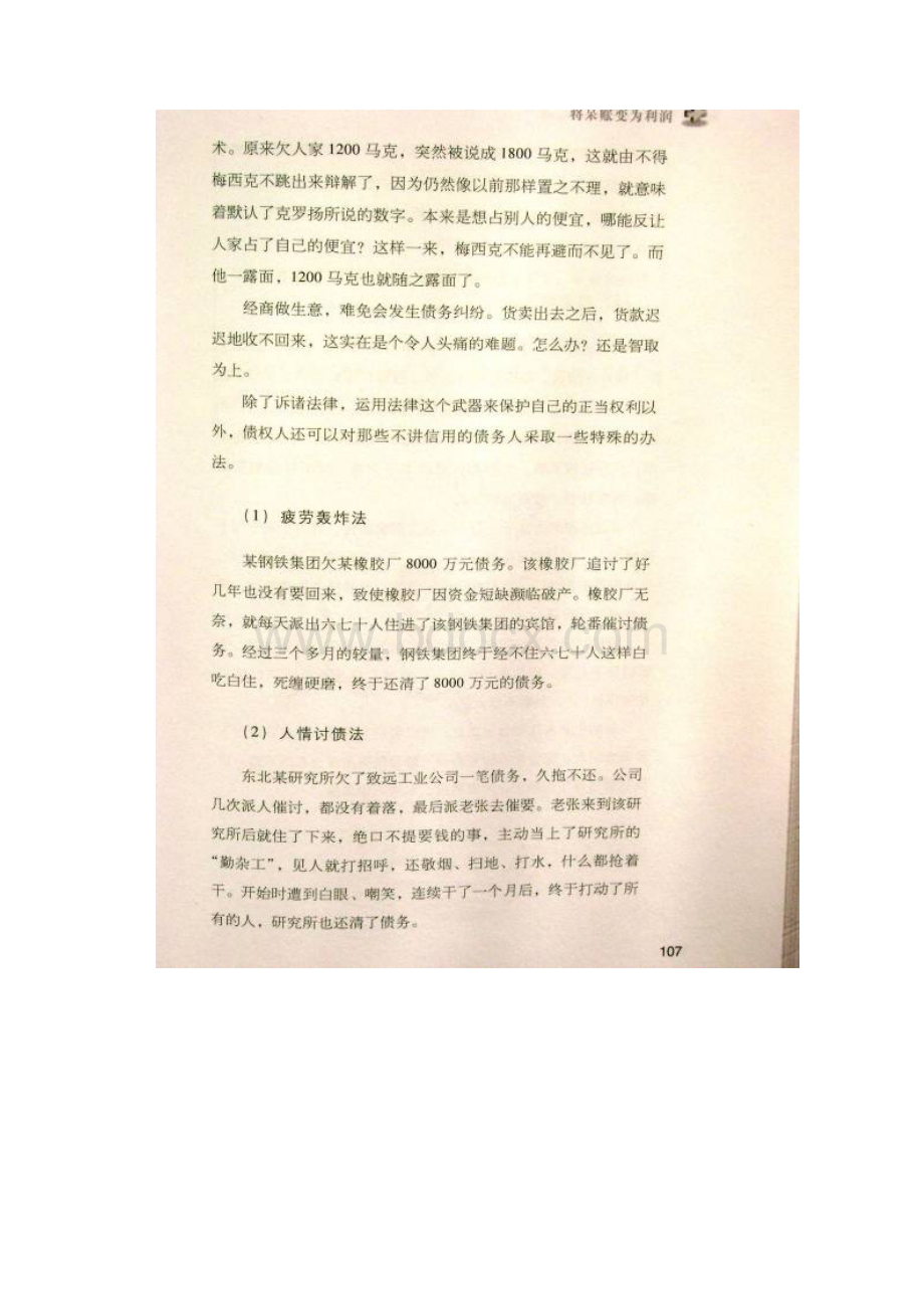 生意人能做不能说的101种赚钱技巧9.docx_第2页