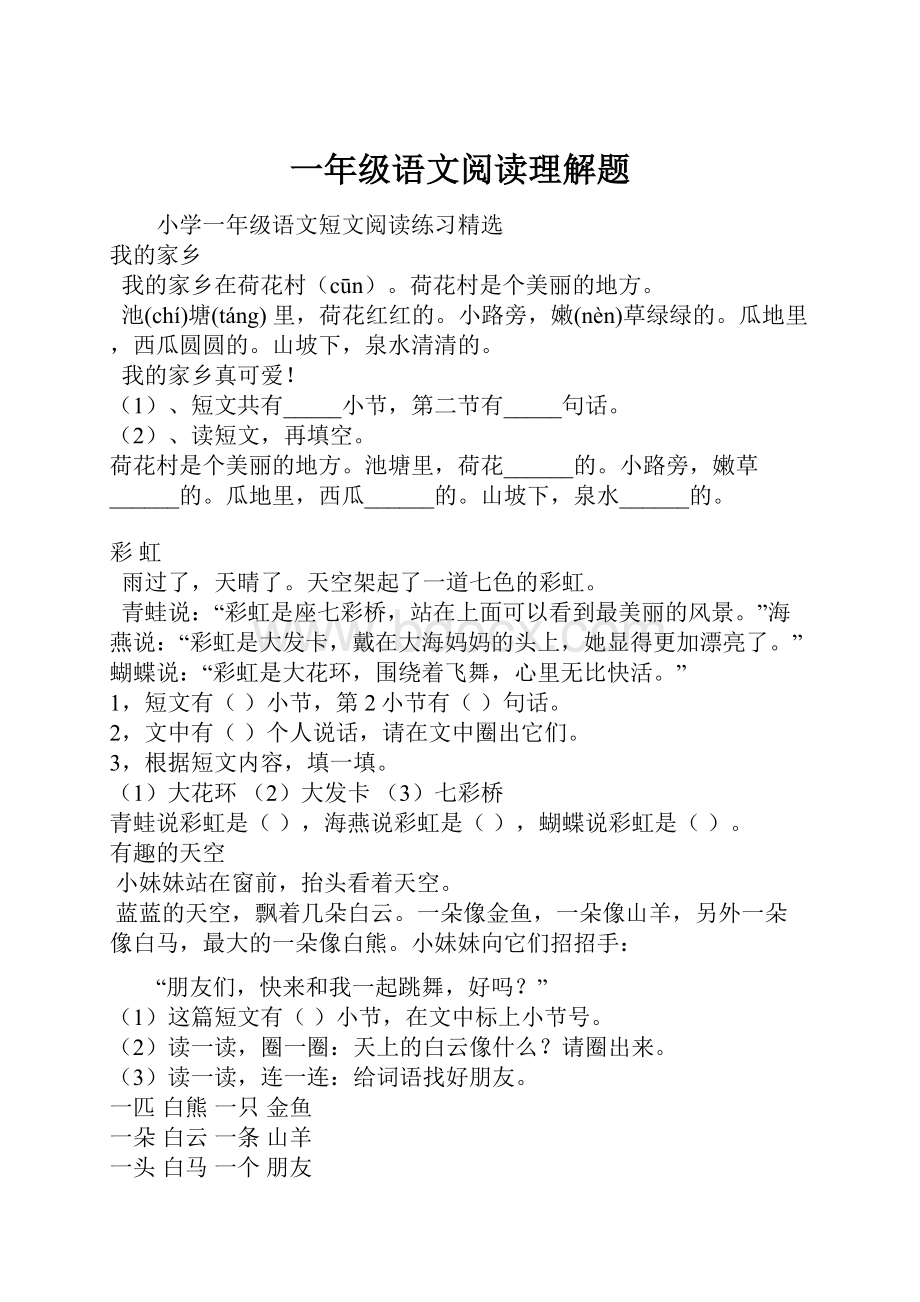 一年级语文阅读理解题.docx_第1页