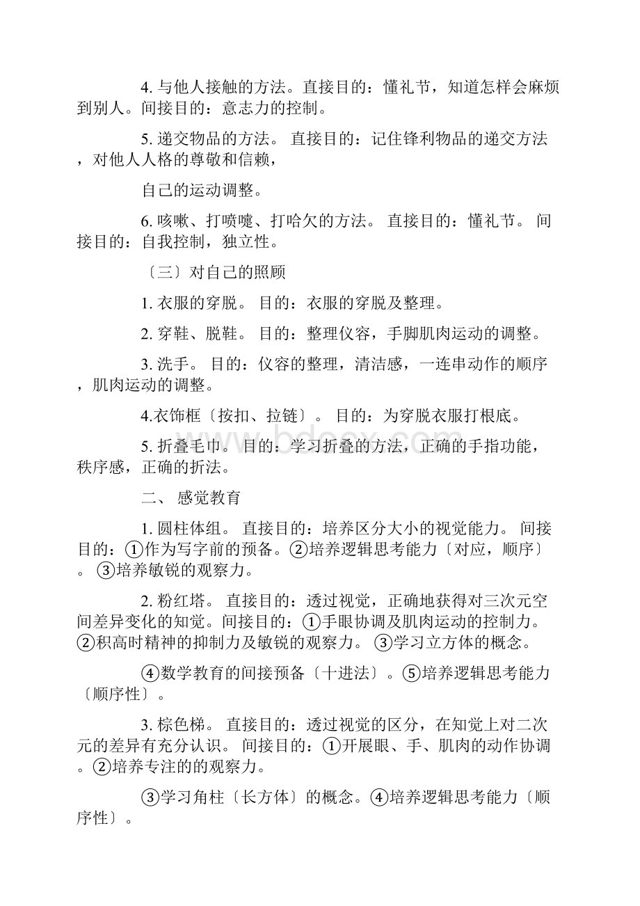 小班教育教学计划.docx_第2页