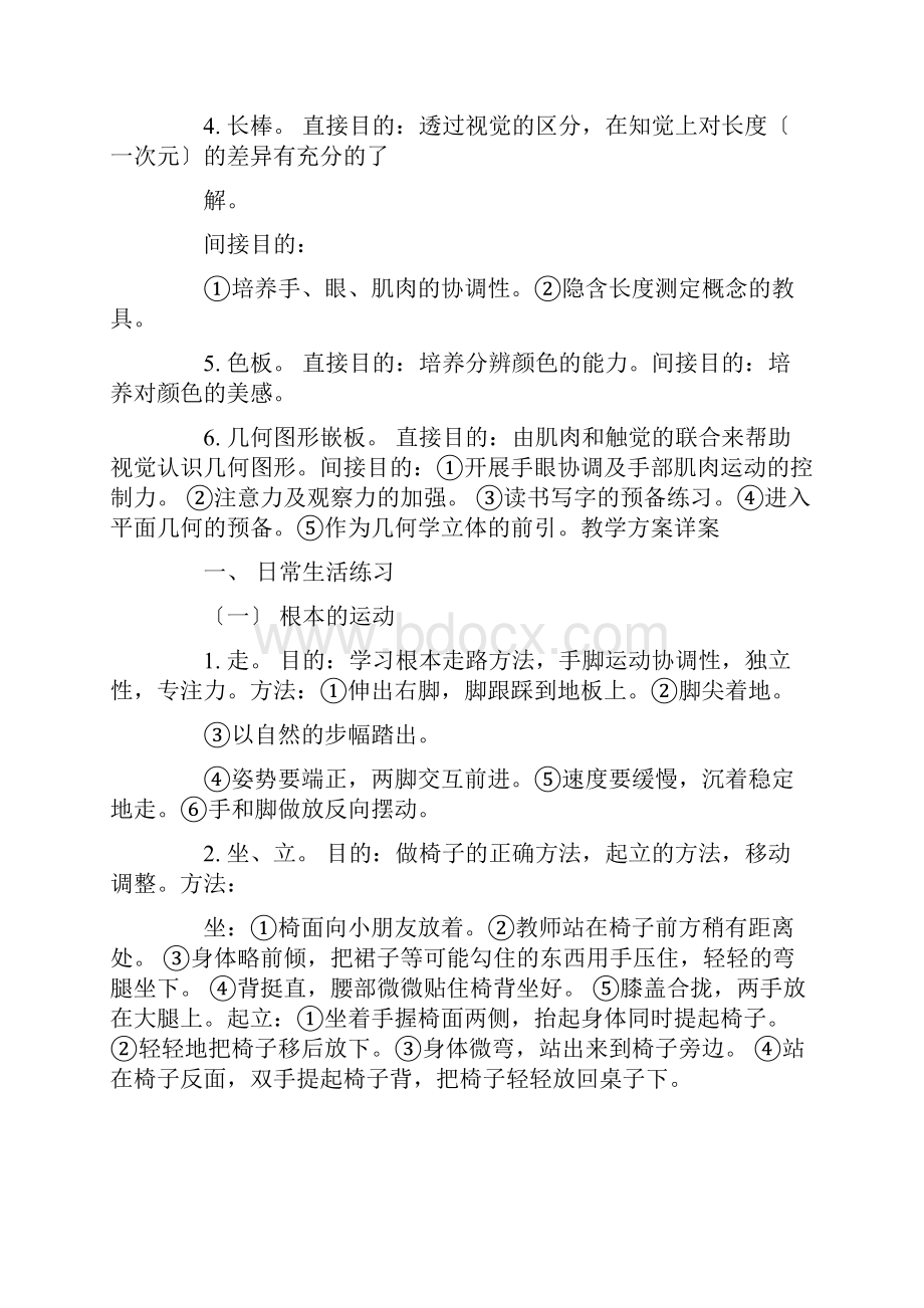 小班教育教学计划.docx_第3页