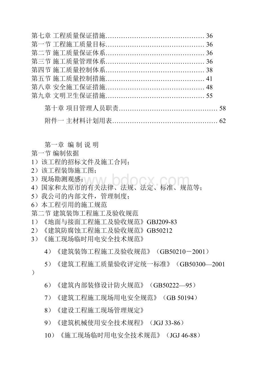 精装房施工组织设计方案新.docx_第2页