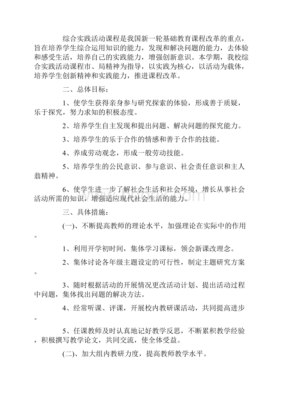 精选模板综合实践活动方案4篇.docx_第3页