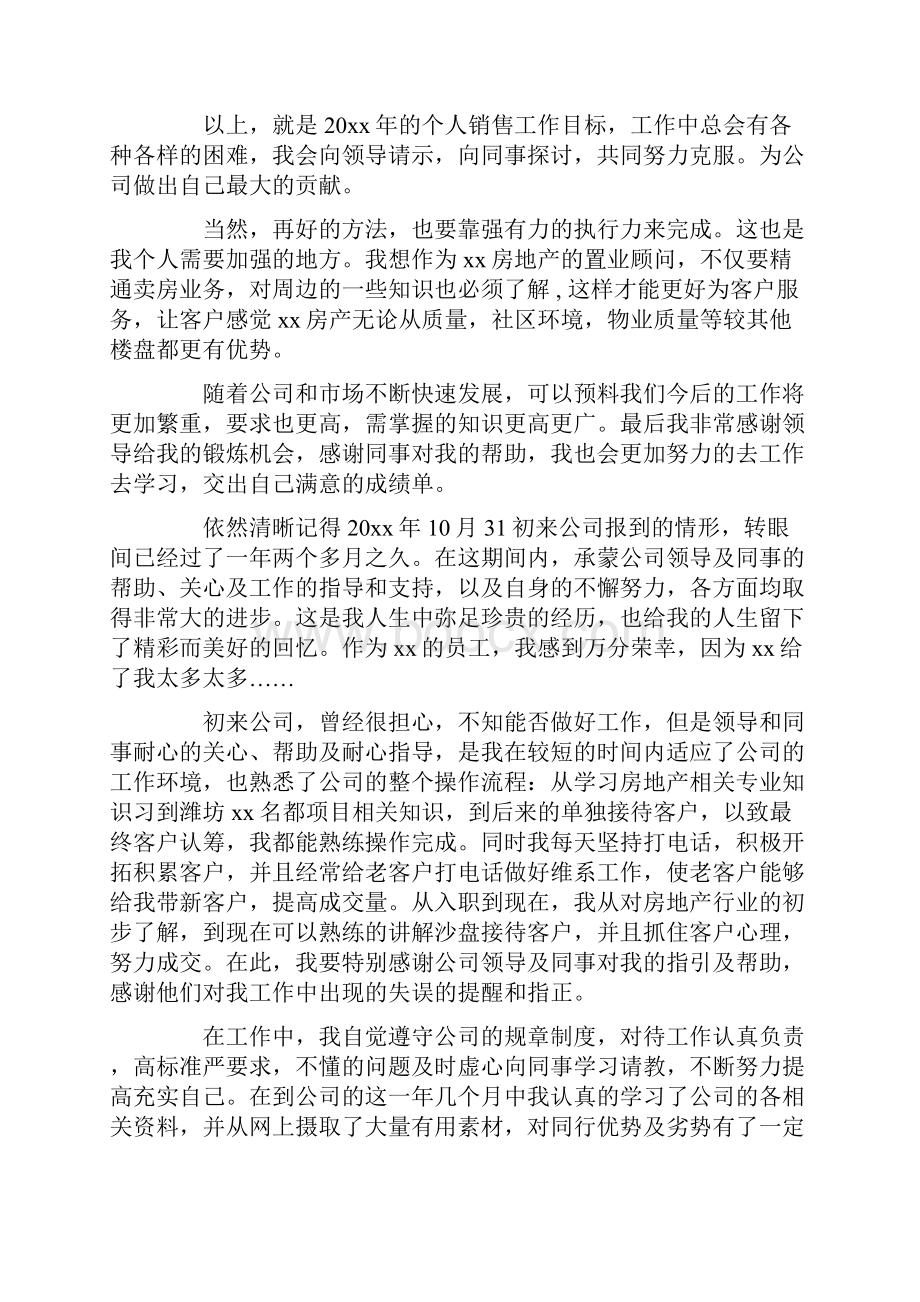 置业顾问年度工作总结及计划1.docx_第3页