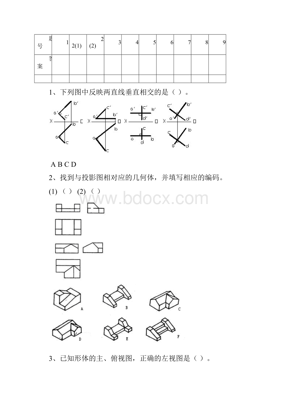 工程制图复习试题及答案.docx_第2页