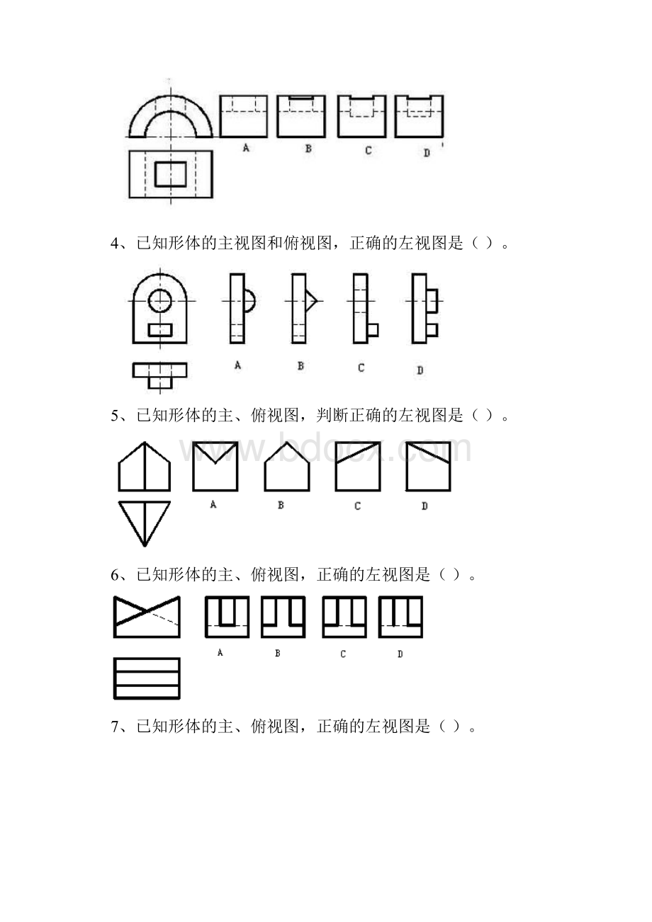 工程制图复习试题及答案.docx_第3页