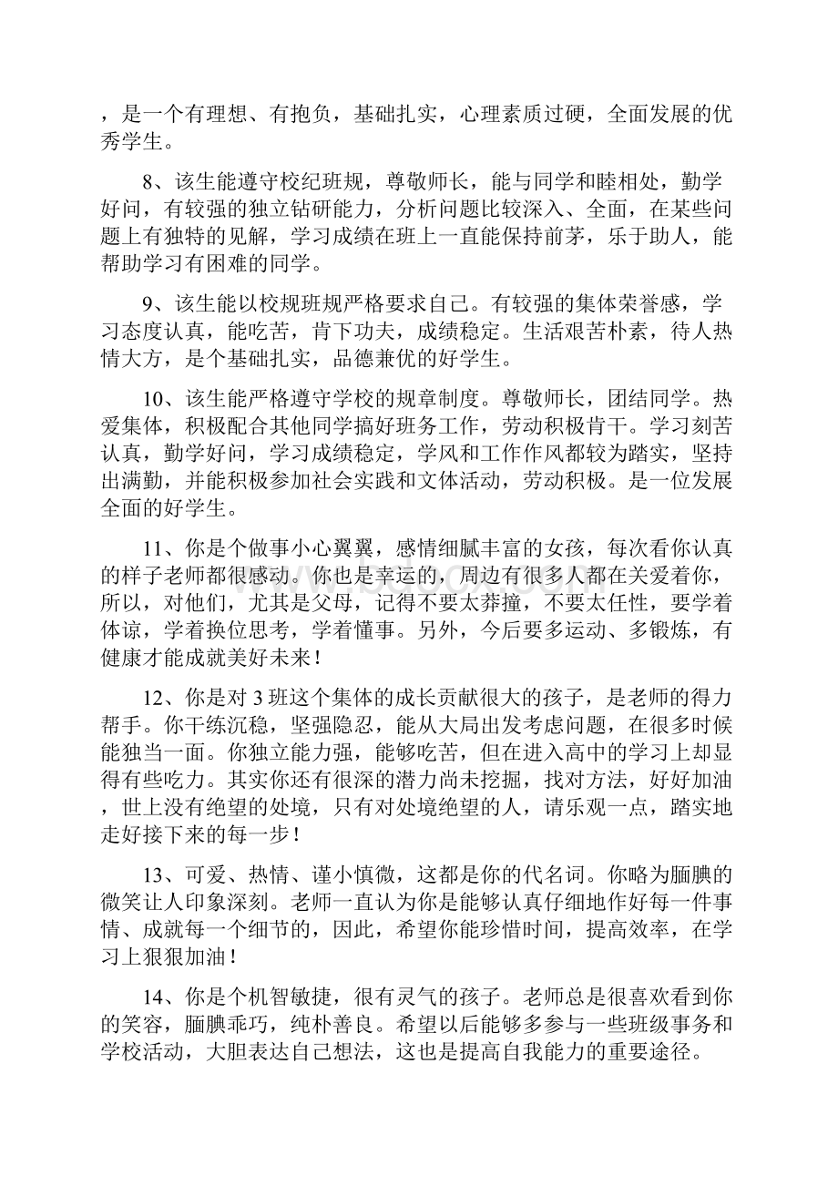 初中生综合素质评价.docx_第2页