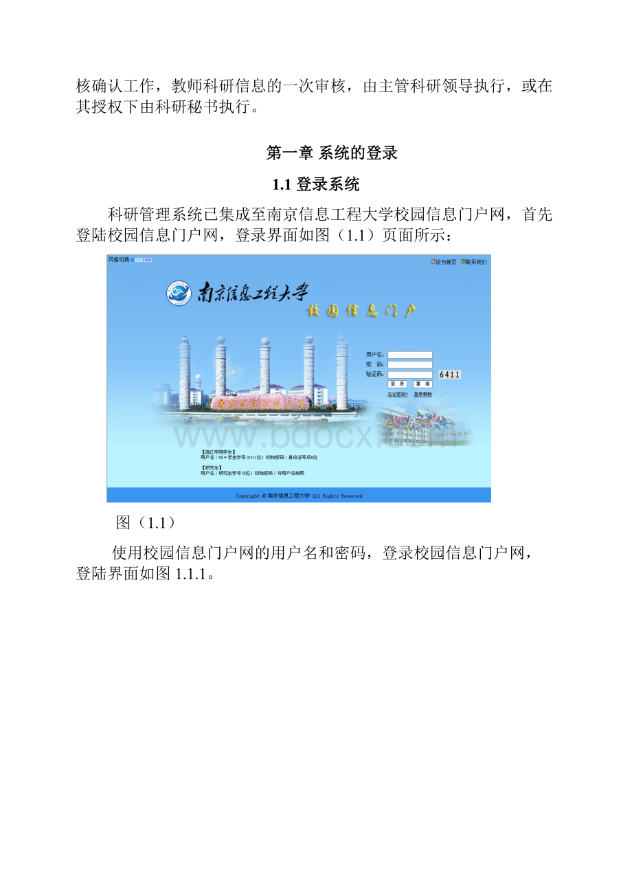 科研管理系统使用手册.docx_第2页