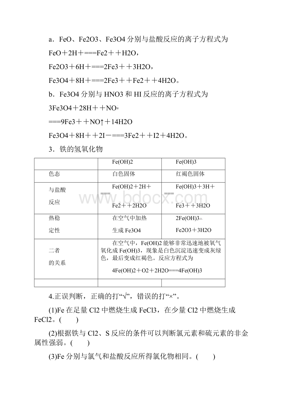 版高考化学一轮复习教案第10讲 铁及其化合物.docx_第3页