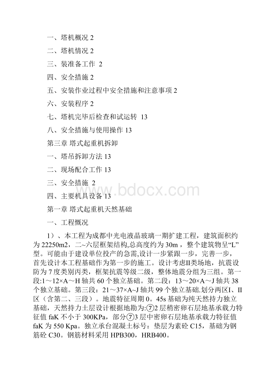 塔式起重机施工方案.docx_第2页