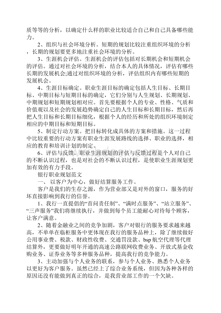 银行职业规划职业规划范文汇总六篇.docx_第3页