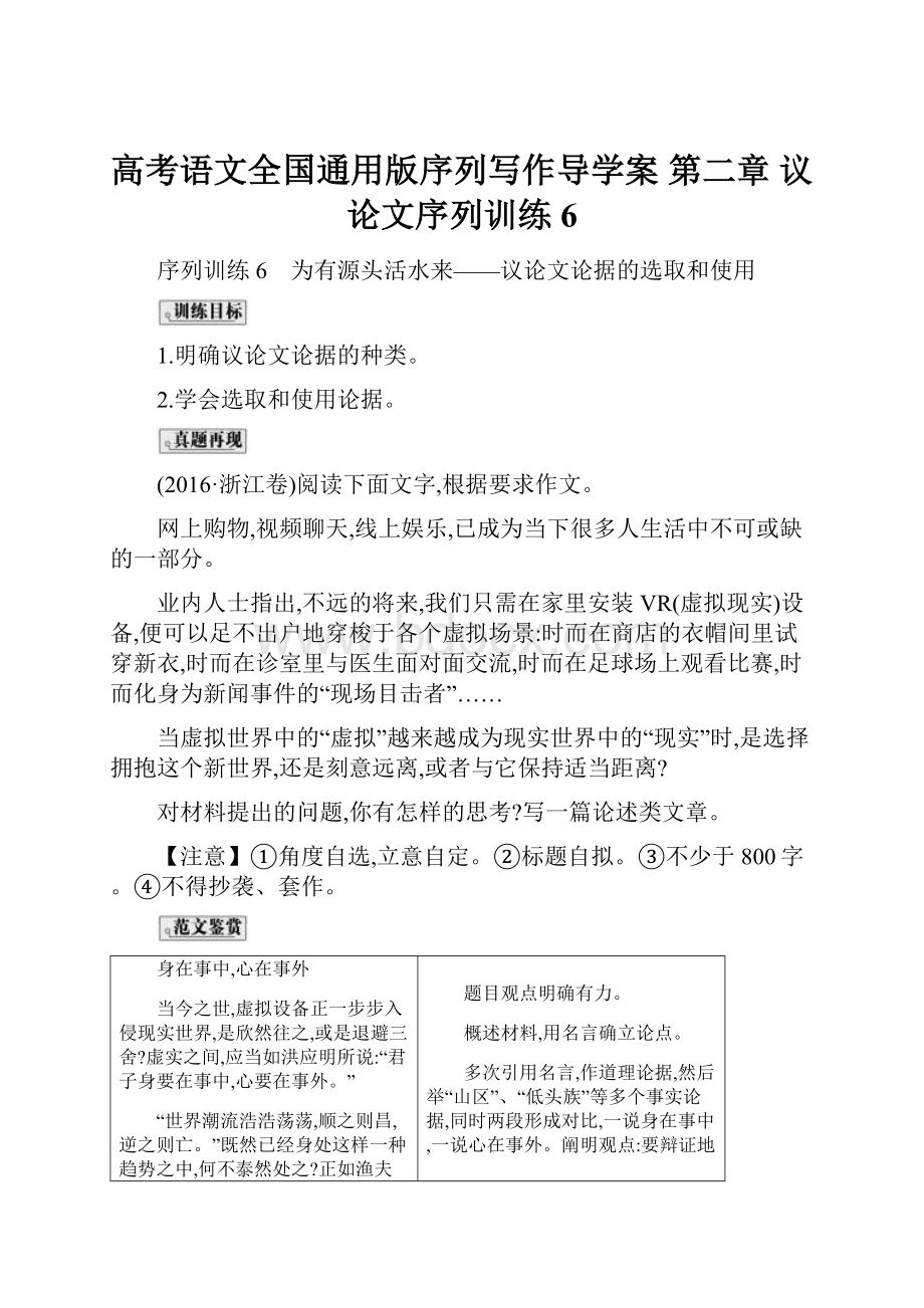 高考语文全国通用版序列写作导学案 第二章 议论文序列训练6.docx