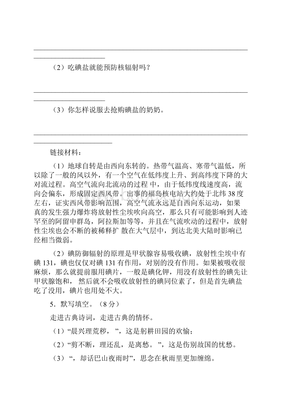 钴鉧潭记阅读答案.docx_第2页