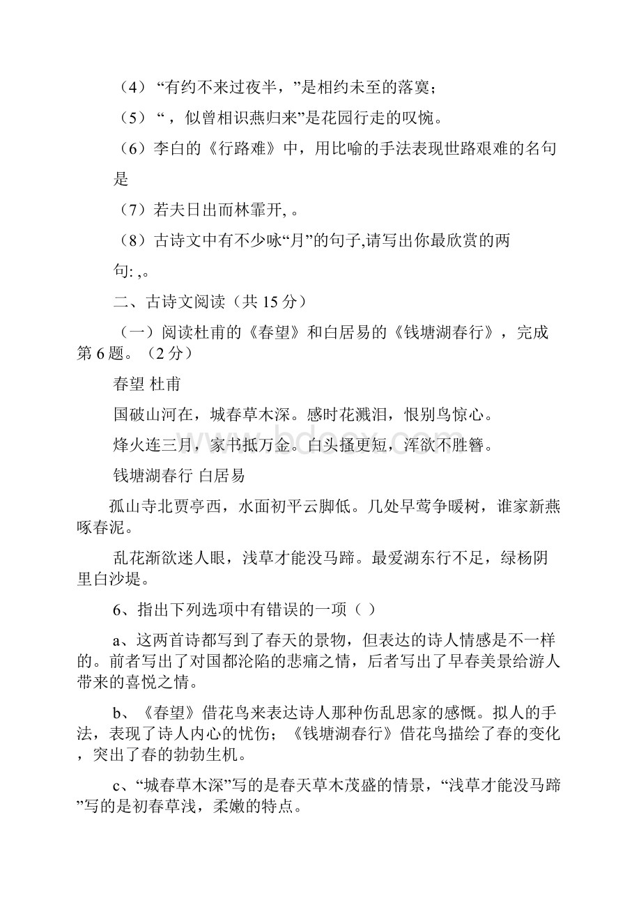 钴鉧潭记阅读答案.docx_第3页