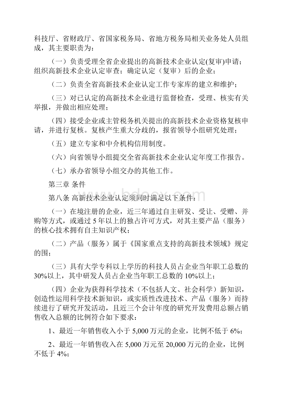 高新技术企业认定管理办法实施细则.docx_第2页