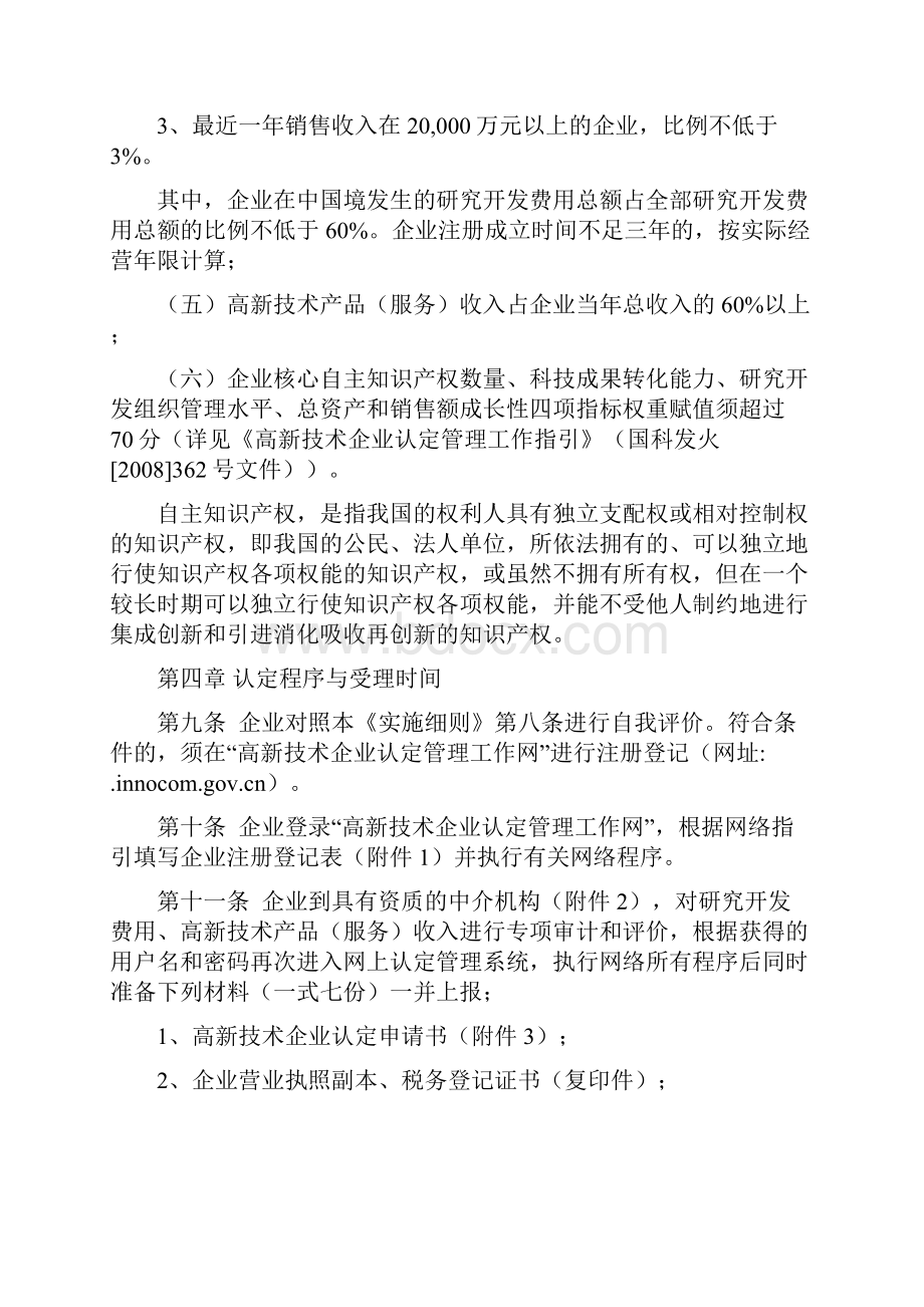 高新技术企业认定管理办法实施细则.docx_第3页