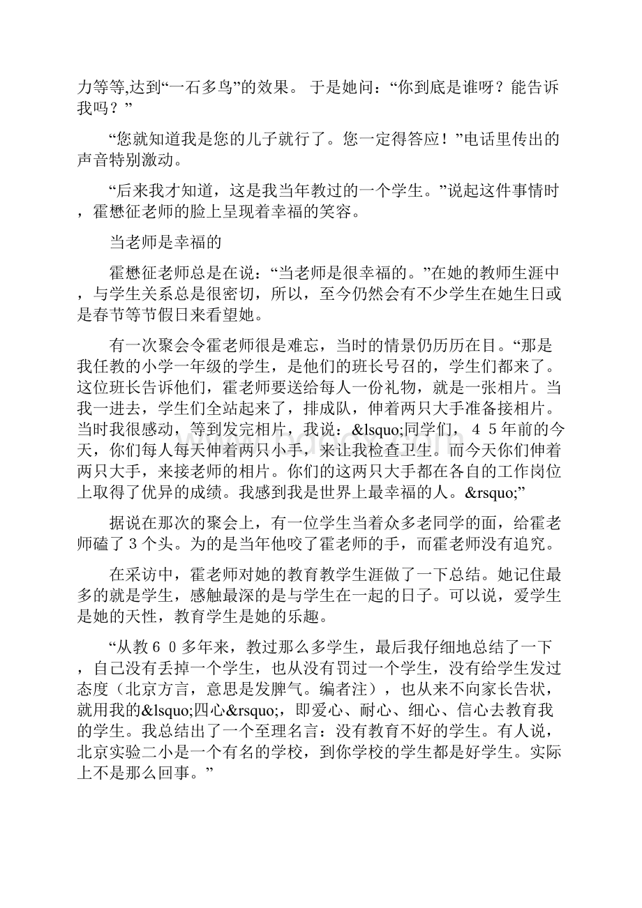 小学语文名师霍懋征当老师是幸福的文档资料.docx_第2页