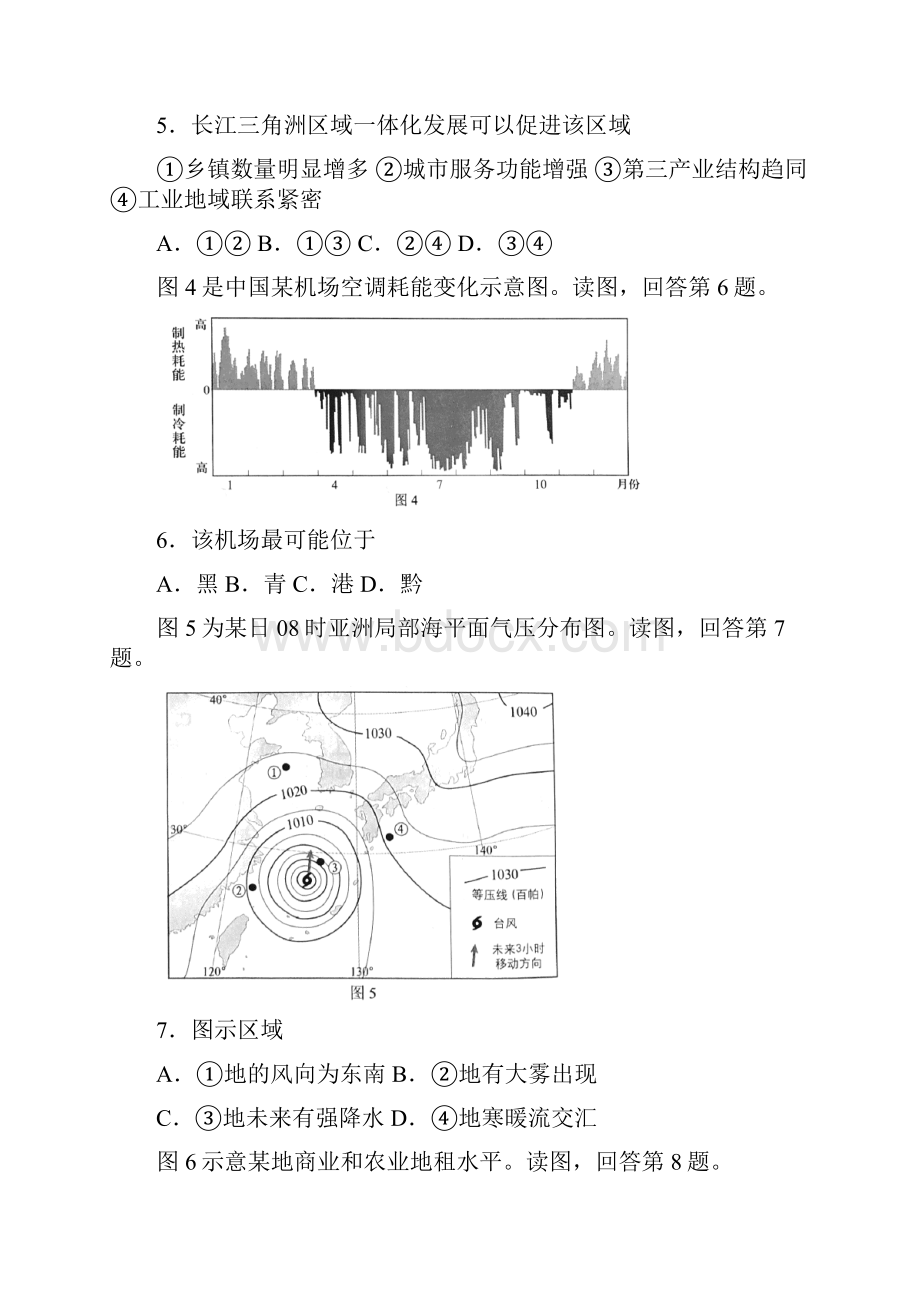 北京卷普通高等学校招生全国统一考试文综真题有答案新.docx_第3页