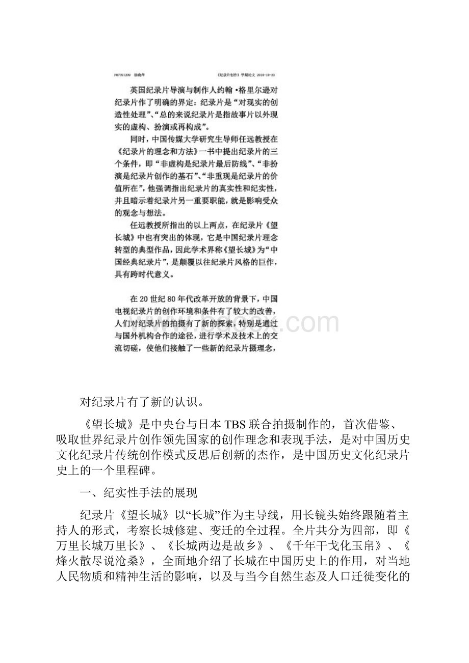 从《望长城》看纪录片理念的转变.docx_第2页