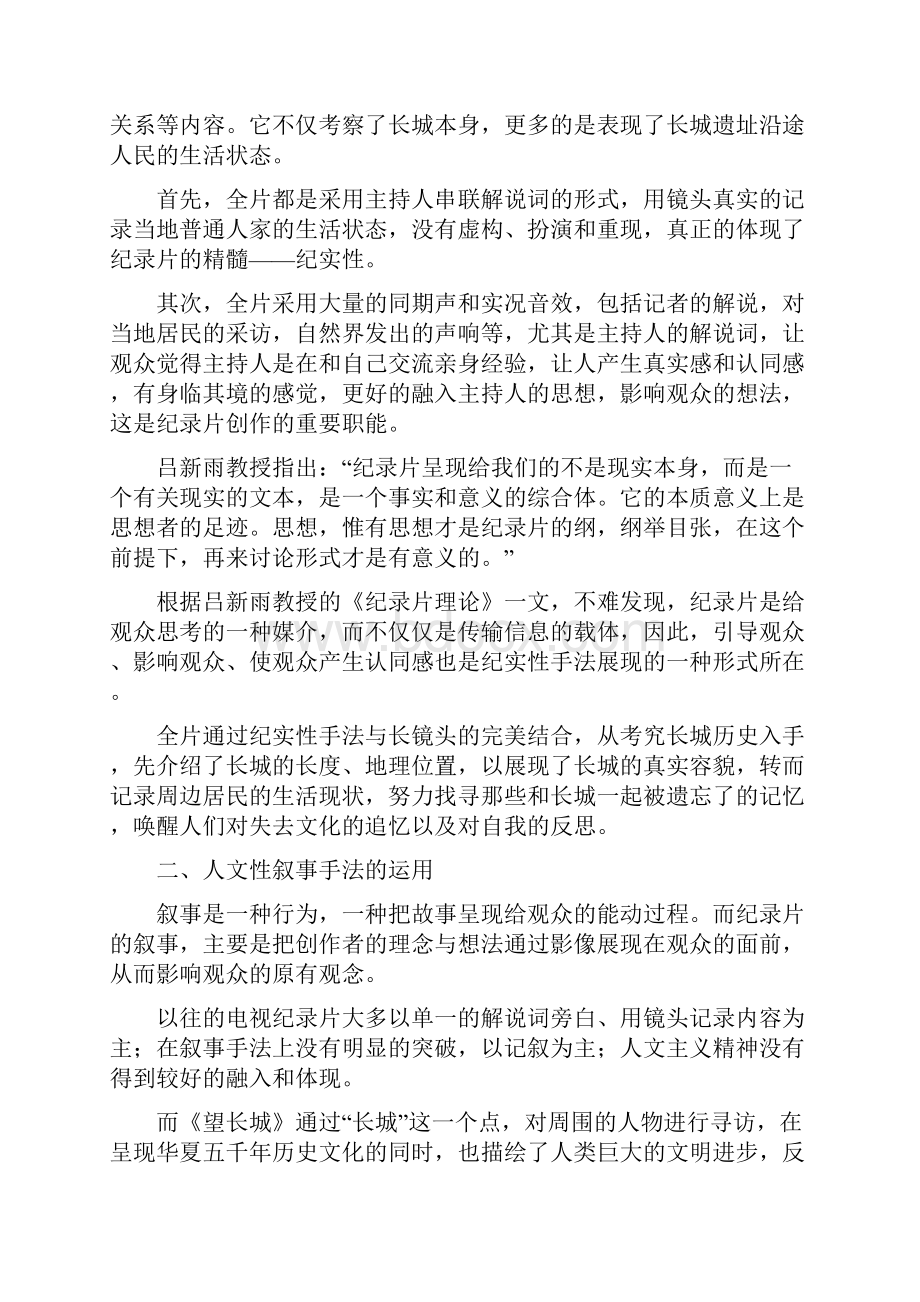 从《望长城》看纪录片理念的转变.docx_第3页