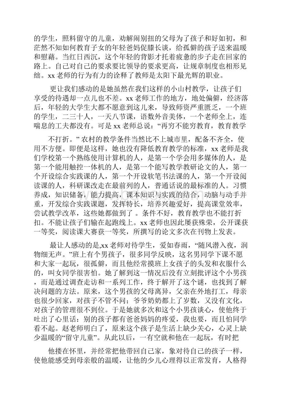 最新优秀教师的感人事迹.docx_第3页