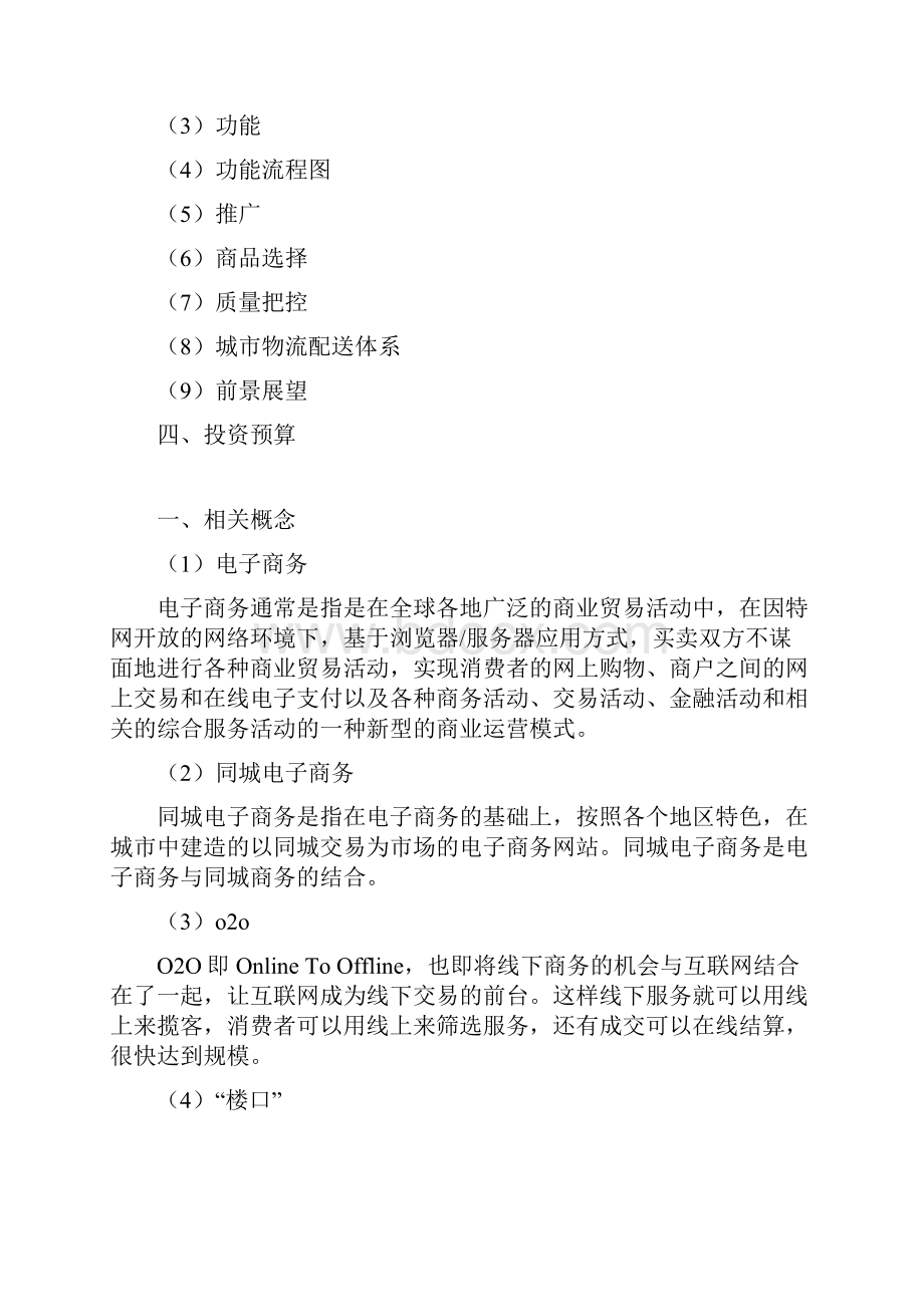 社区o2o运营实施方案.docx_第2页