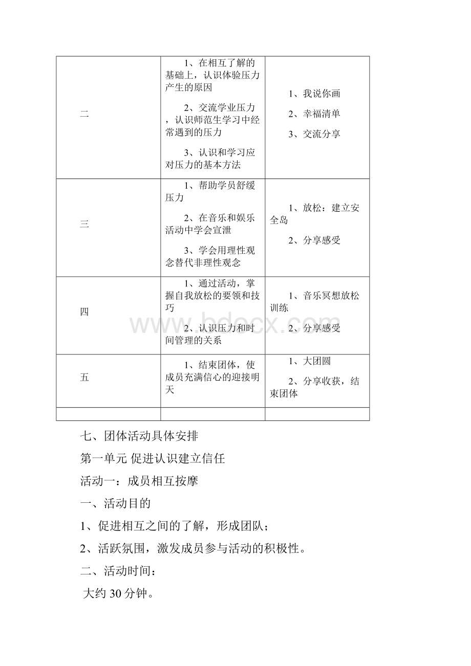 团体心理辅导活动方案减压.docx_第2页