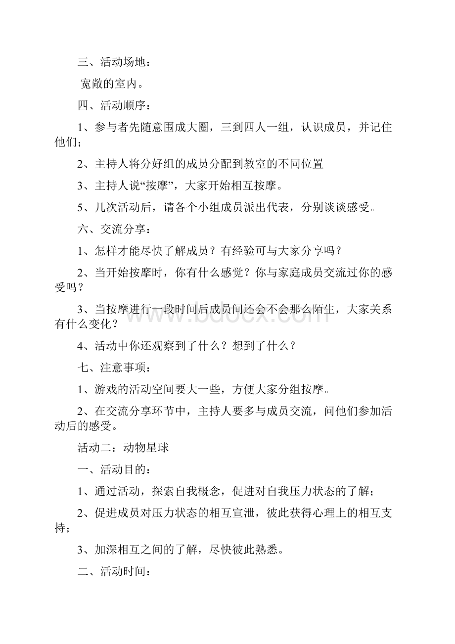 团体心理辅导活动方案减压.docx_第3页