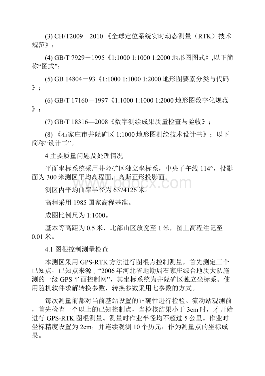 整理地形图测量检查报告1.docx_第3页