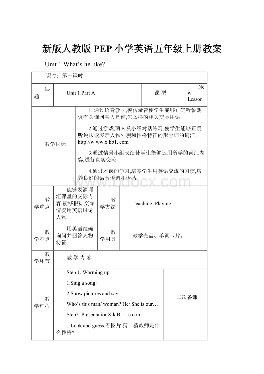 新版人教版PEP小学英语五年级上册教案.docx_第1页