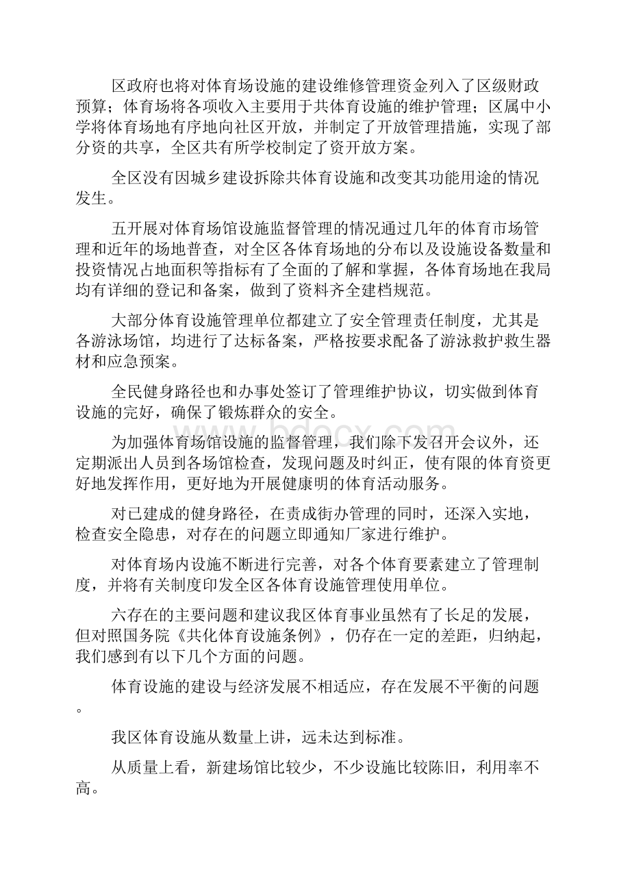 关于贯彻国务院《公共文化体育设施条例》的情况汇报.docx_第3页