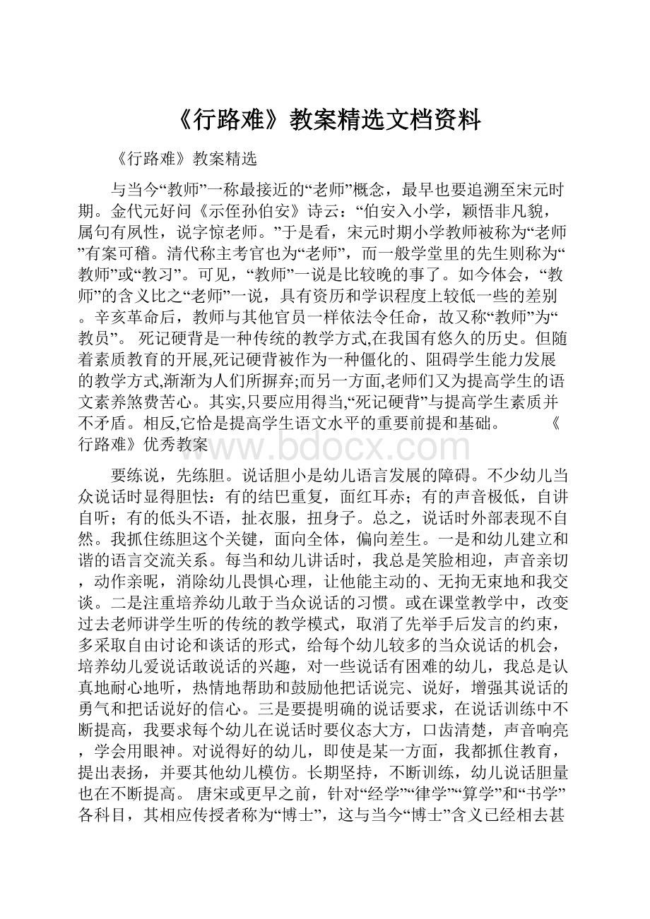 《行路难》教案精选文档资料.docx_第1页