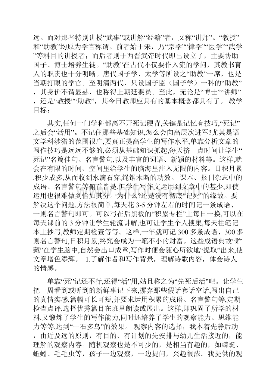 《行路难》教案精选文档资料.docx_第2页