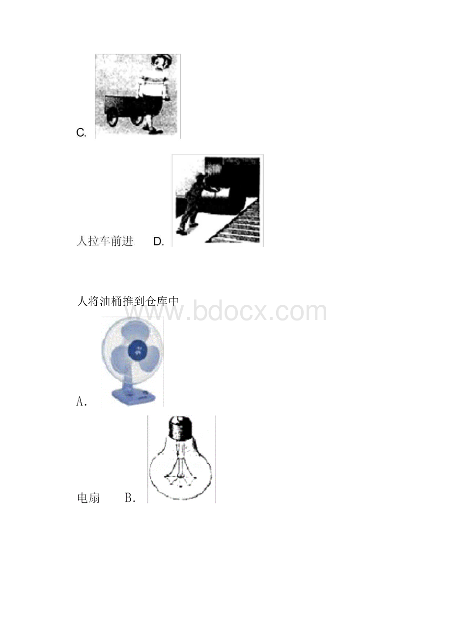 广西柳州市中考物理真题及答案.docx_第3页