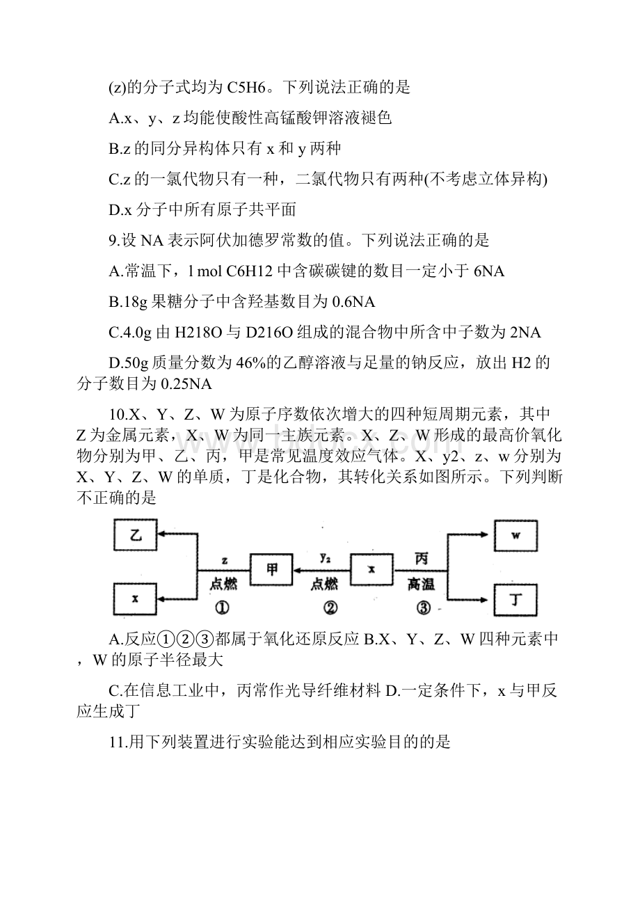 四川省内江市高中届高三化学上学期第一次模拟考试试题.docx_第2页