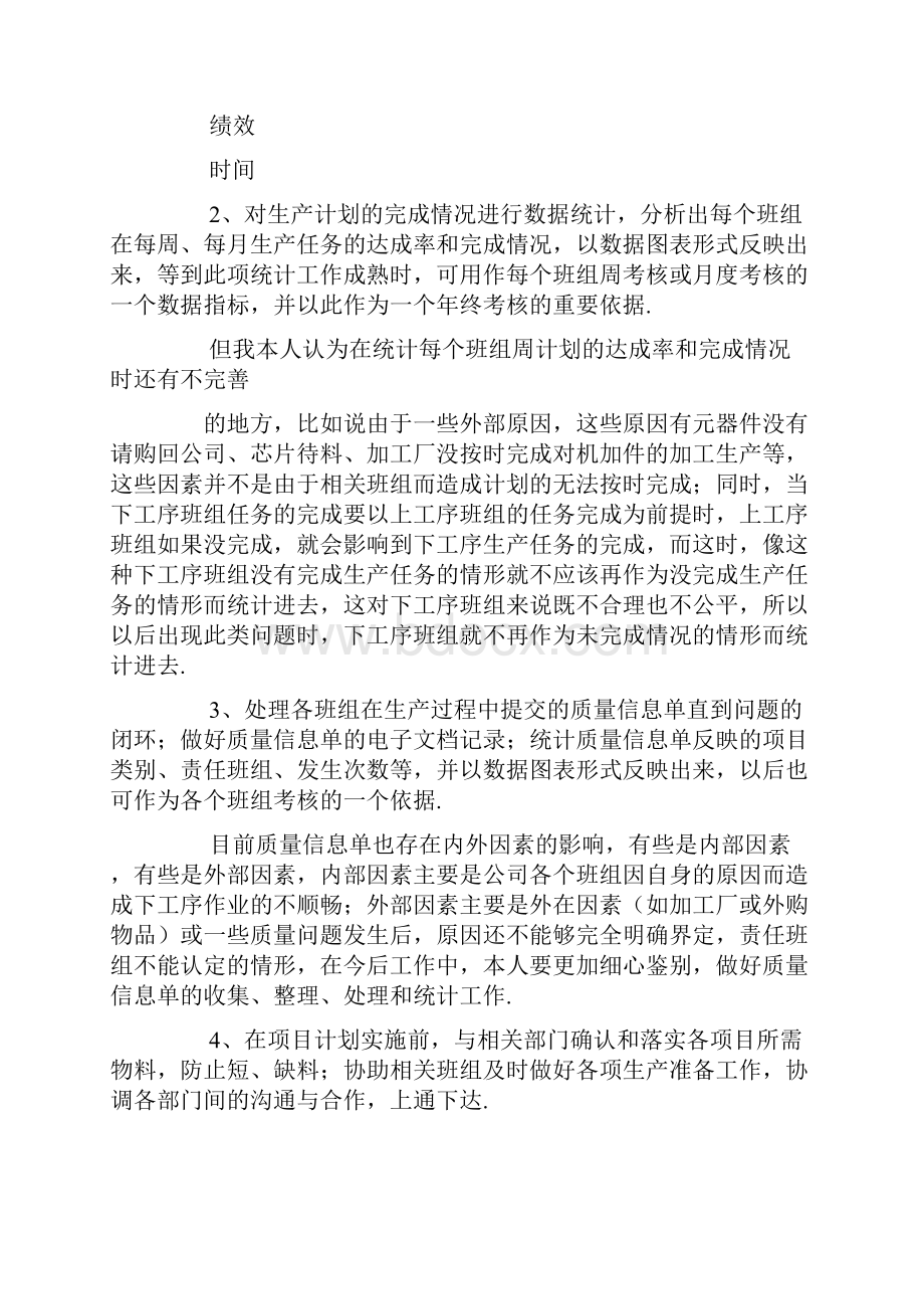 总结车间统计工作总结与工作计划.docx_第2页