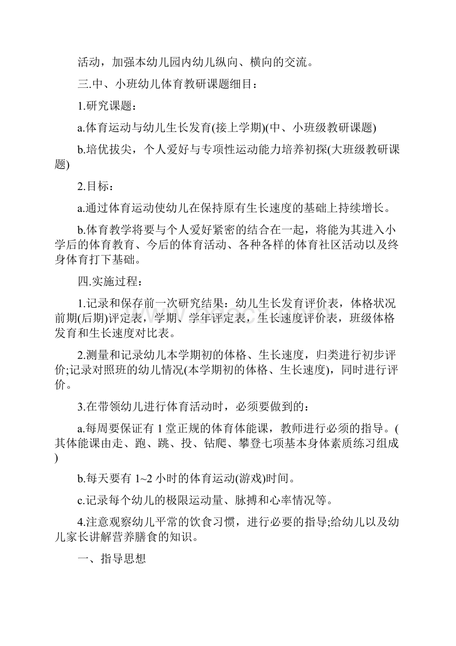 学前班体育教学计划.docx_第2页