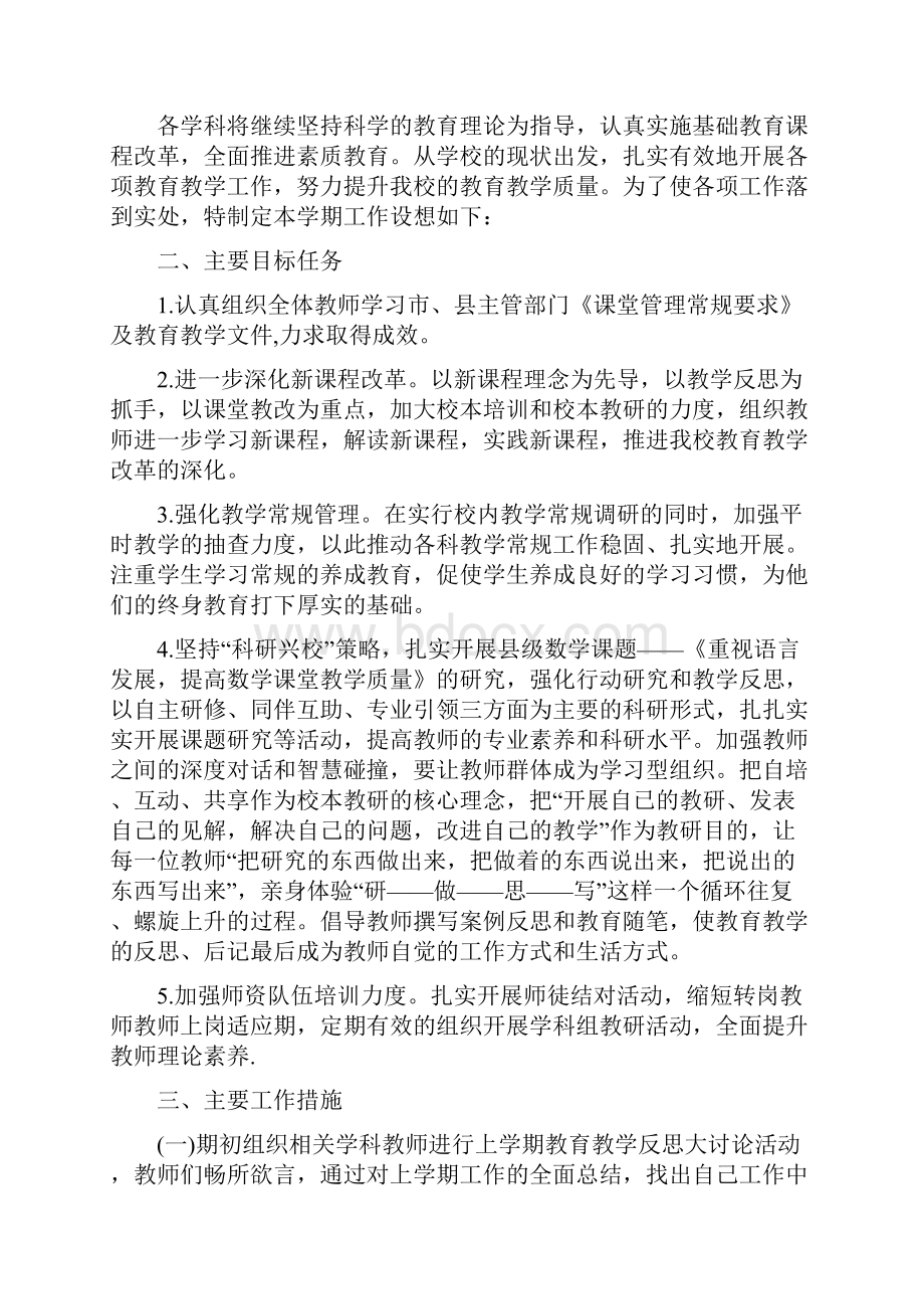 学前班体育教学计划.docx_第3页