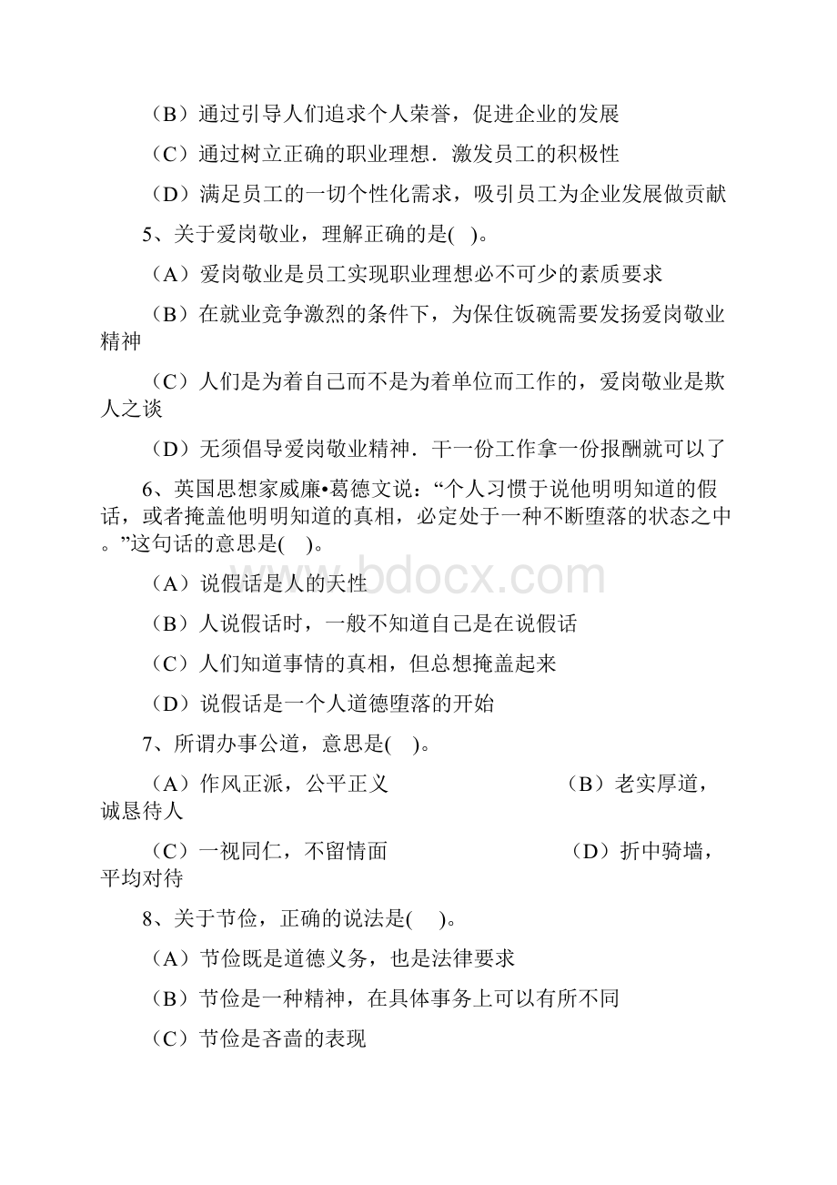 企业人力资源管理师二级真题及答案.docx_第2页