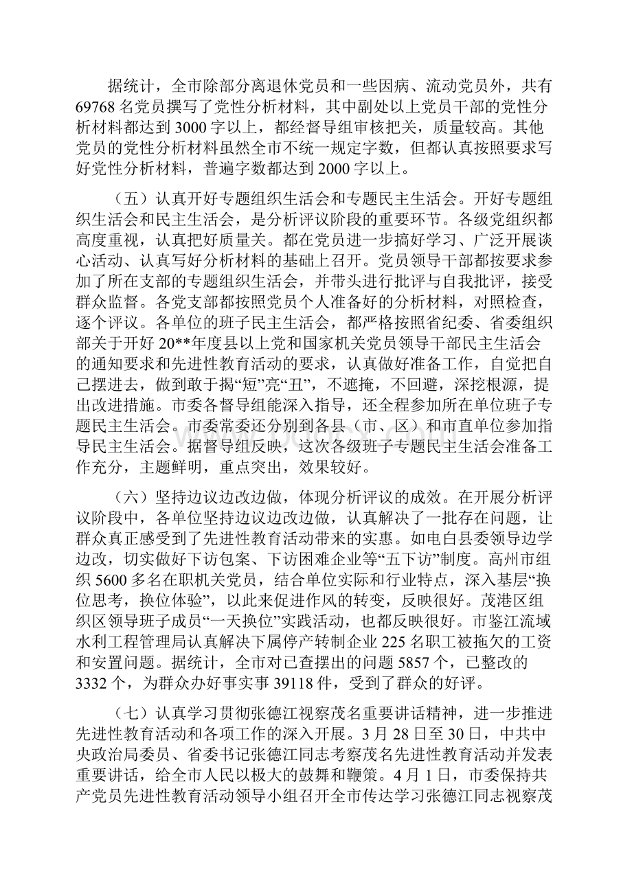 先进性教育活动转入整改提高阶段工作电视电话会议上的讲话.docx_第3页