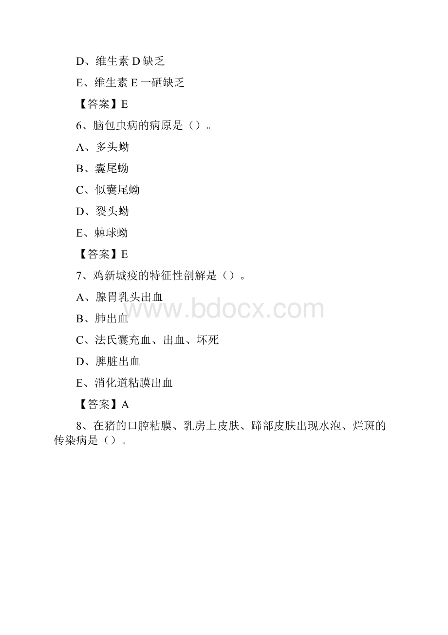 封开县畜牧兽医动物检疫站事业单位招聘考试真题库及答案.docx_第3页