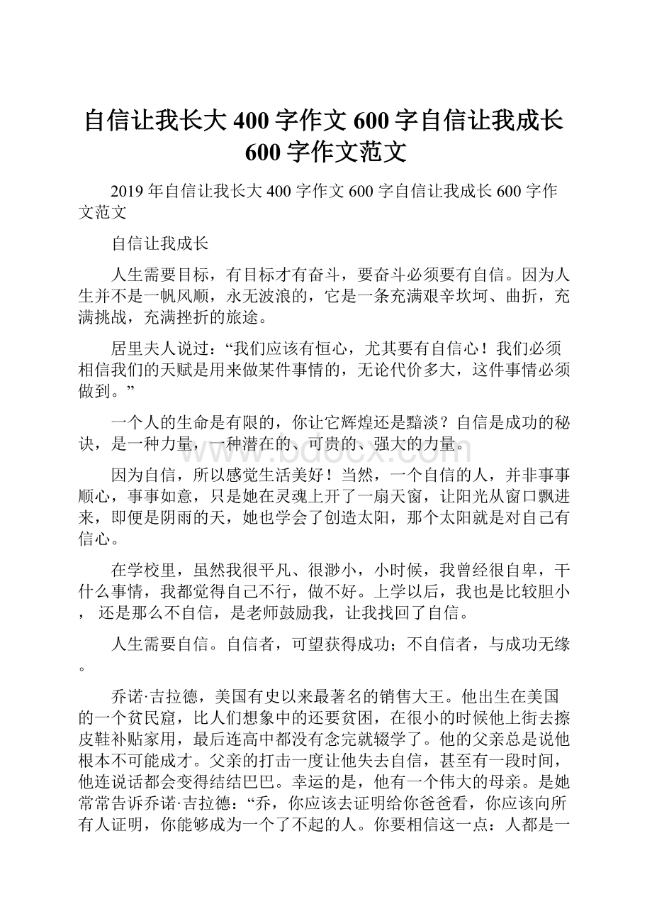 自信让我长大400字作文600字自信让我成长600字作文范文.docx_第1页