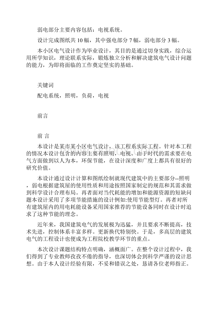 建筑电气设计论文.docx_第2页