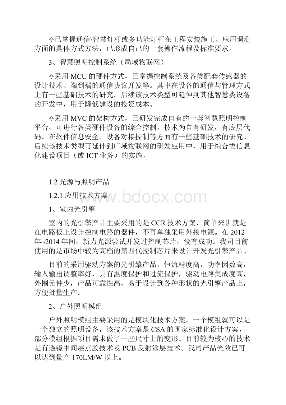 智慧类业务竞争能力及商业模式分析26页.docx_第2页