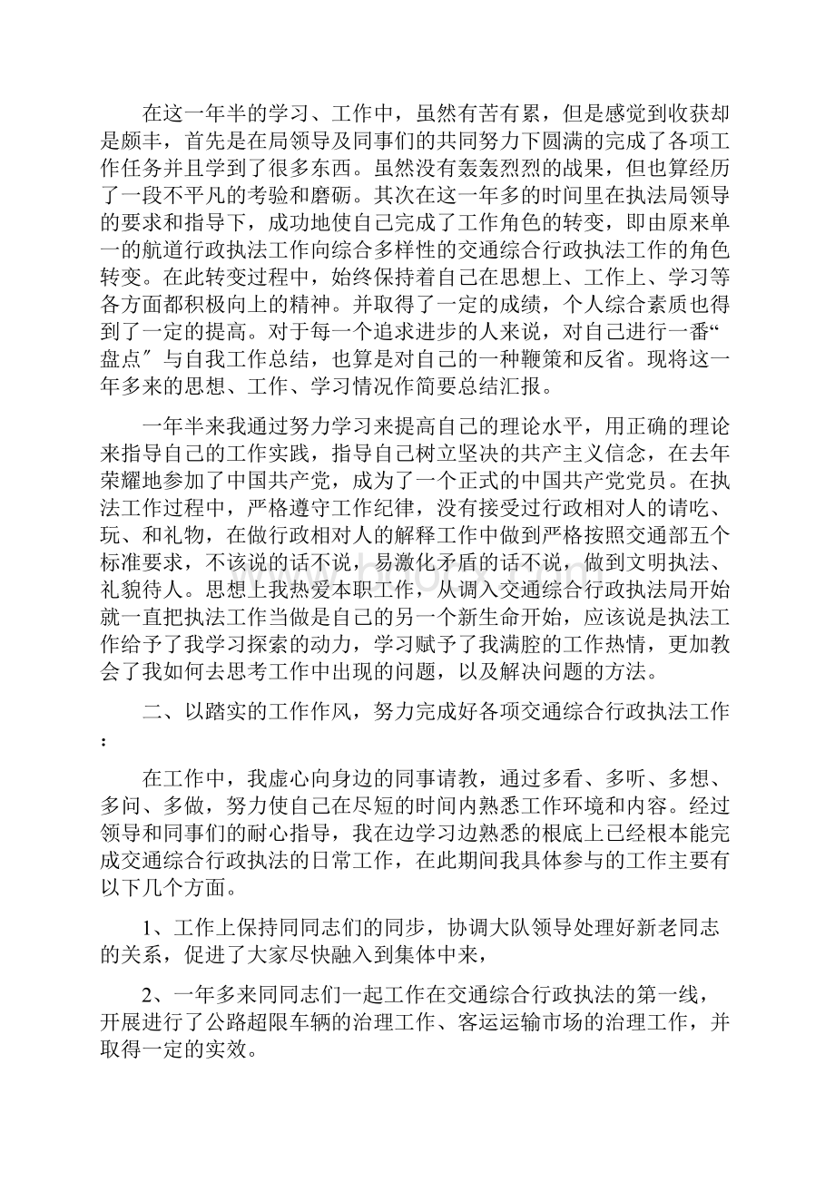 交通执法个人总结五篇.docx_第3页